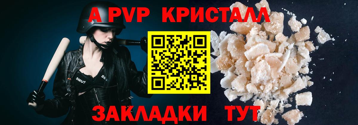 A PVP кристаллы  Вход с VPN  A PVP СК КРИС  Соликамск  Alpha PVP  А ПВП VHQ 