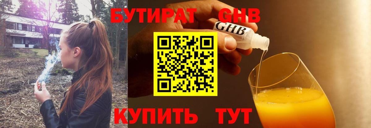 Соликамск  БУТИРАТ GHB  Вход с VPN 