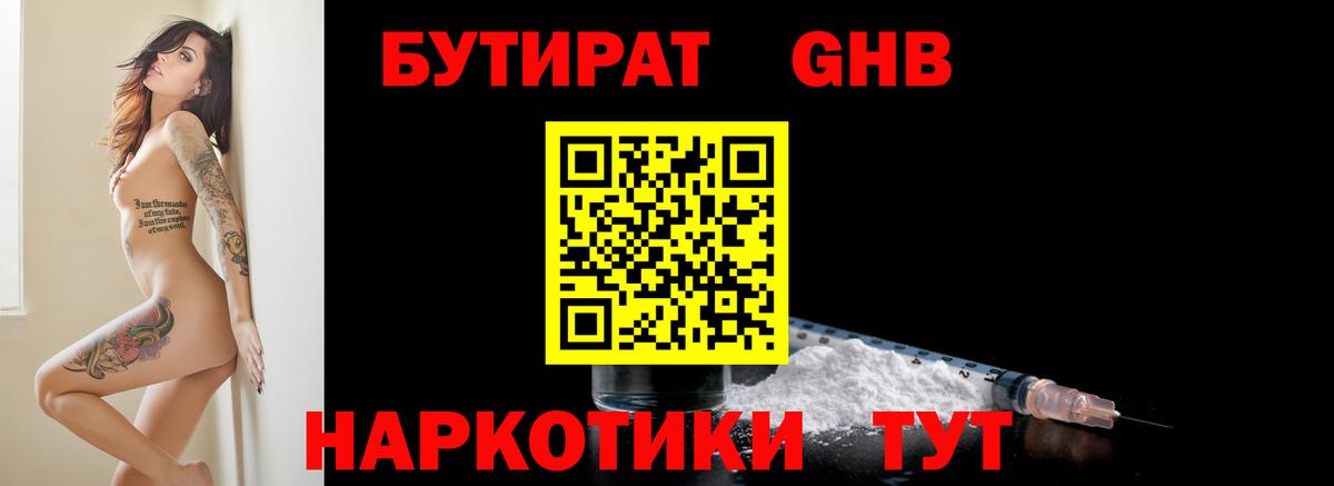 БУТИРАТ Butirat Соликамск
