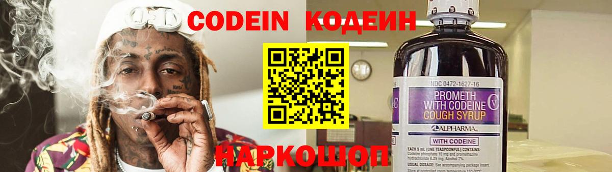 Codein Purple Drank  Вход с VPN  Соликамск 