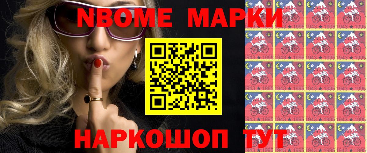 Марки NBOMe 1500мкг Соликамск